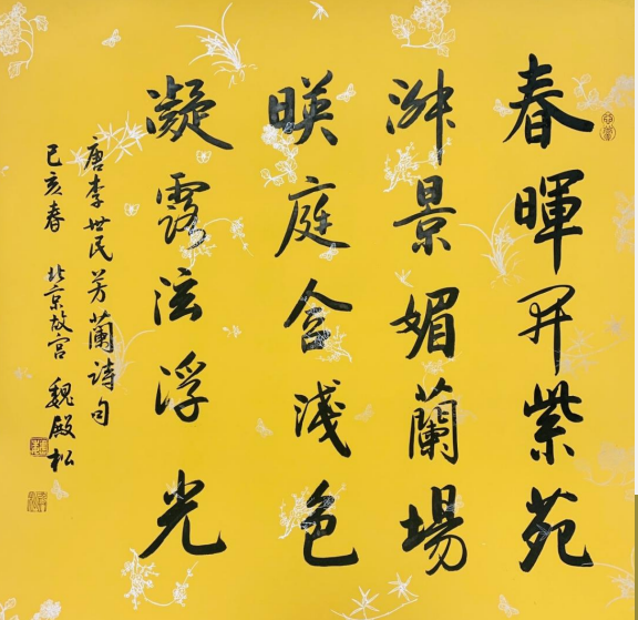 殿松书法